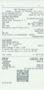 Кассовые чеки с подтверждением в Снежинске